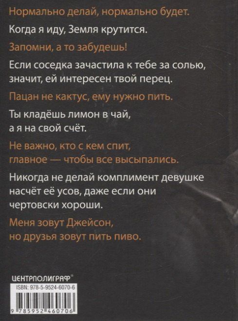 Энн Херрис: Пацанские цитаты Джейсона Стэтхема. Да не говорил я этой фигни!