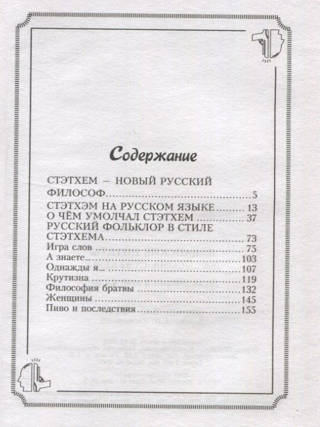 Энн Херрис: Пацанские цитаты Джейсона Стэтхема. Да не говорил я этой фигни!