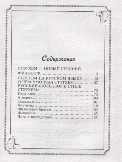 Энн Херрис: Пацанские цитаты Джейсона Стэтхема. Да не говорил я этой фигни!
