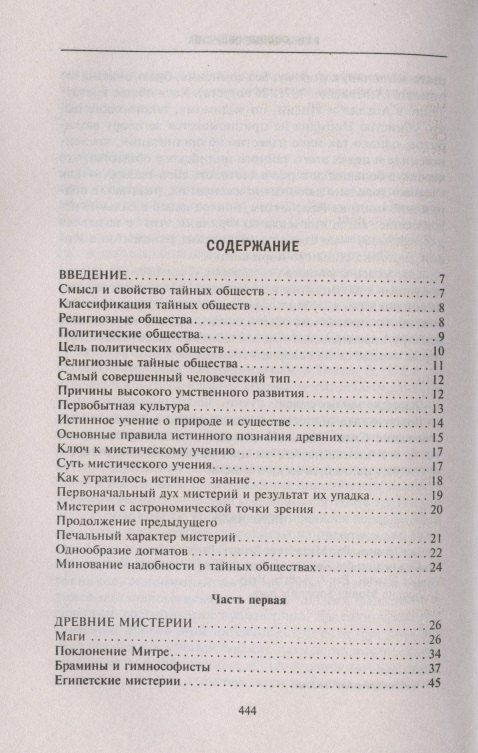 Чарльз Гекертон: Тайные общества всех веков и стран