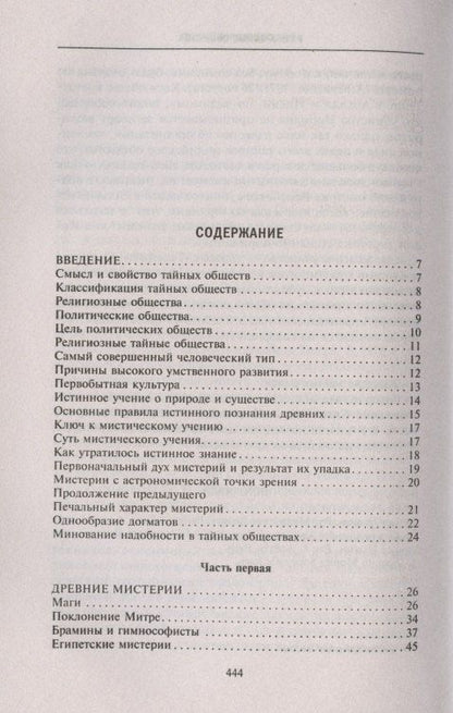 Чарльз Гекертон: Тайные общества всех веков и стран