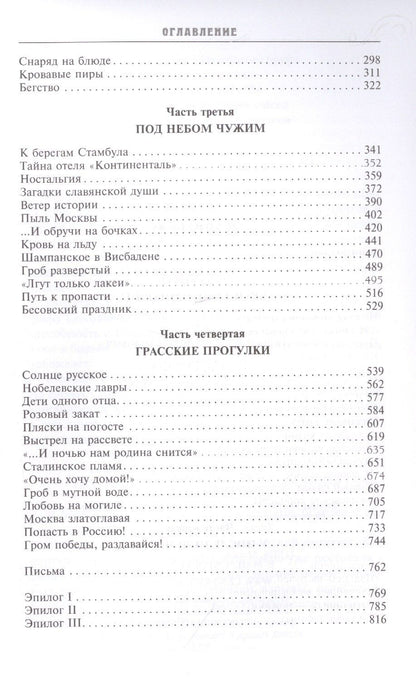 Валентин Лавров: Катастрофа. Бунин. Роковые годы