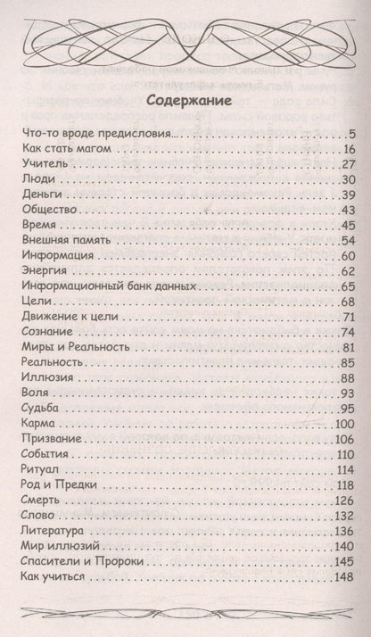 Ксения Меньшикова: Искусство управления реальностью. Ты можешь всё