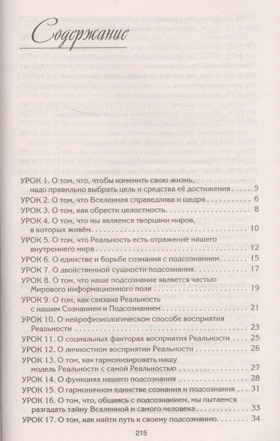 Валерий Синельников: Рецепты судьбы (голубая). Учебник хозяина жизни-2