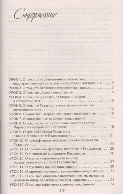 Валерий Синельников: Рецепты судьбы (голубая). Учебник хозяина жизни-2