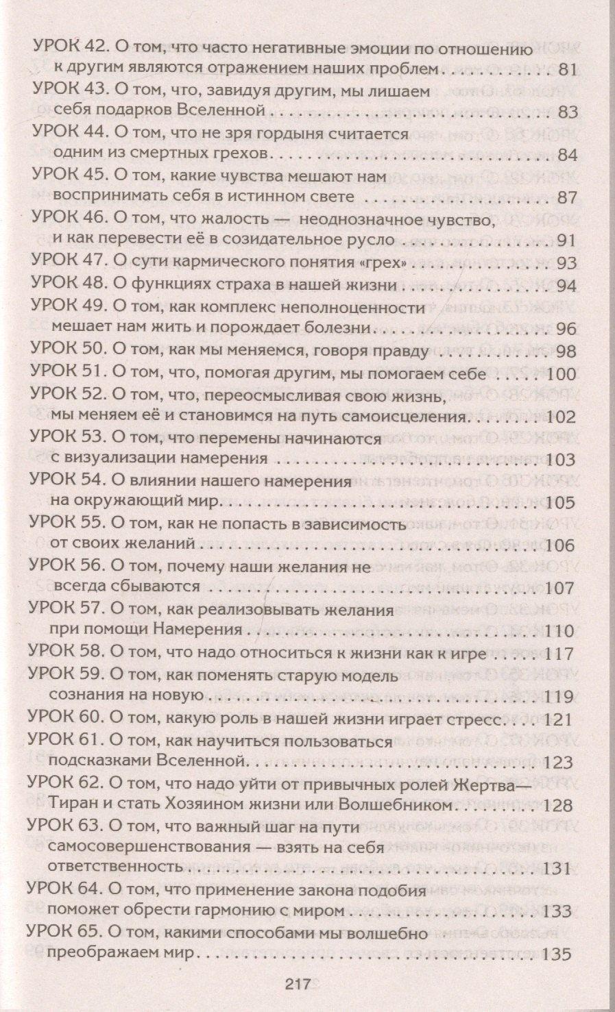 Валерий Синельников: Рецепты судьбы (голубая). Учебник хозяина жизни-2