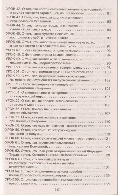 Валерий Синельников: Рецепты судьбы (голубая). Учебник хозяина жизни-2