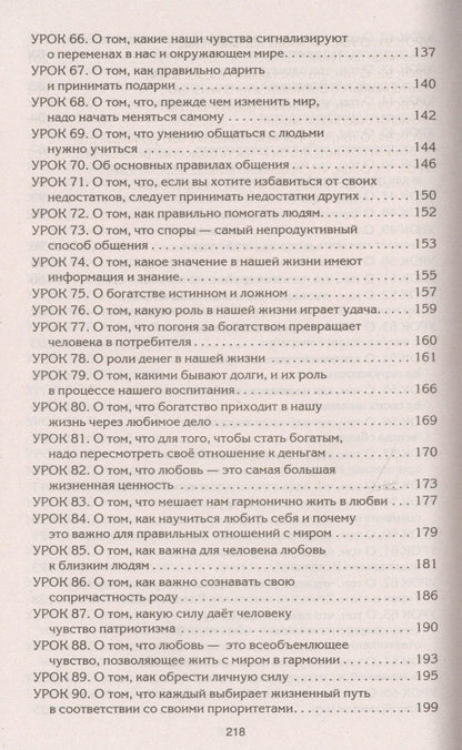 Валерий Синельников: Рецепты судьбы (голубая). Учебник хозяина жизни-2