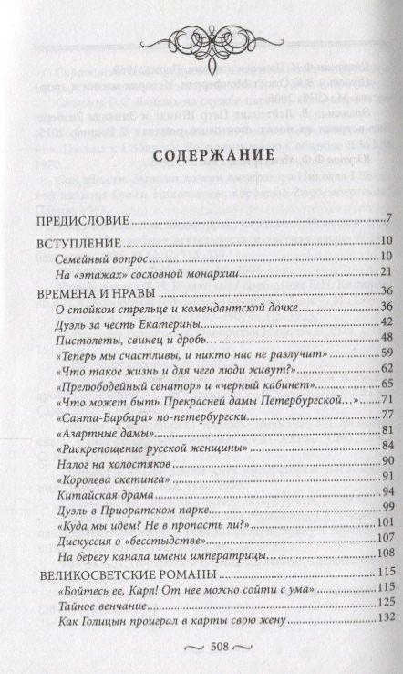 Сергей Глезеров: Любовные страсти старого Петербурга. Скандальные романы, сердечные драмы, тайные венчания и роковые