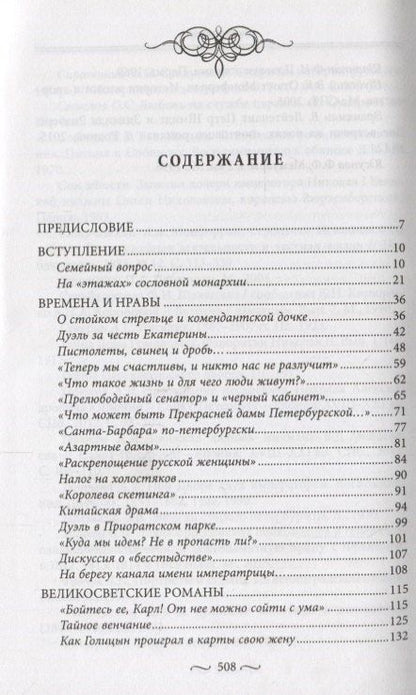 Сергей Глезеров: Любовные страсти старого Петербурга. Скандальные романы, сердечные драмы, тайные венчания и роковые