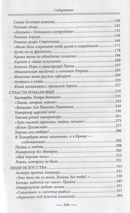 Сергей Глезеров: Любовные страсти старого Петербурга. Скандальные романы, сердечные драмы, тайные венчания и роковые