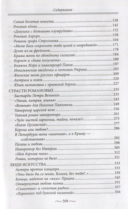 Сергей Глезеров: Любовные страсти старого Петербурга. Скандальные романы, сердечные драмы, тайные венчания и роковые
