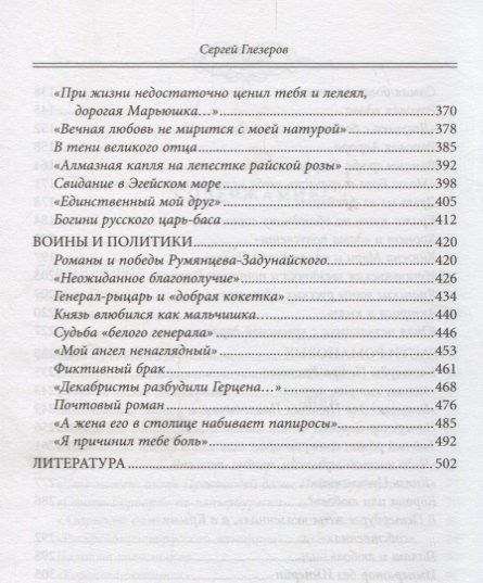 Сергей Глезеров: Любовные страсти старого Петербурга. Скандальные романы, сердечные драмы, тайные венчания и роковые