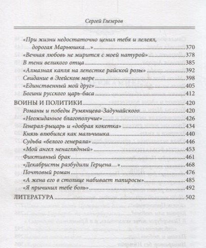 Сергей Глезеров: Любовные страсти старого Петербурга. Скандальные романы, сердечные драмы, тайные венчания и роковые