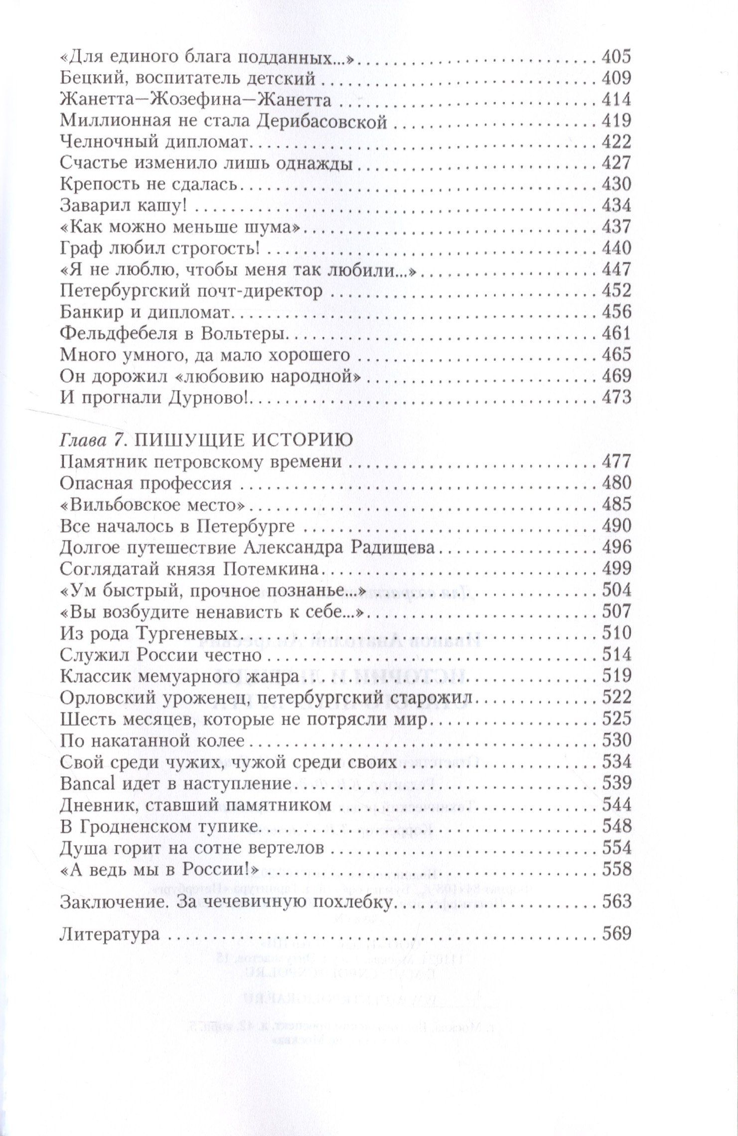Анатолий Иванов: Истории и легенды старого Петербурга