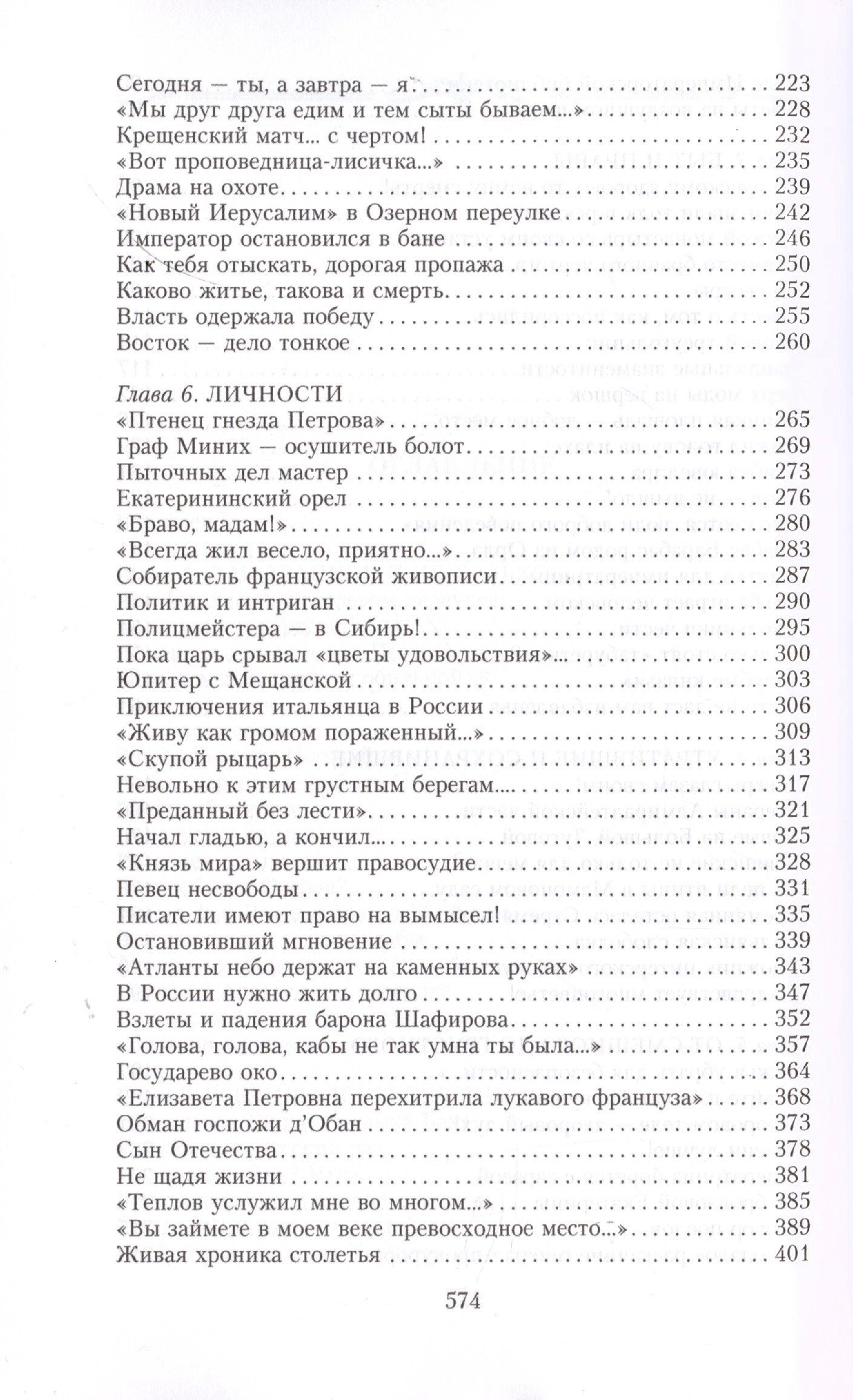 Анатолий Иванов: Истории и легенды старого Петербурга