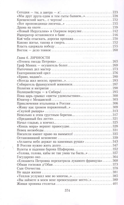 Анатолий Иванов: Истории и легенды старого Петербурга