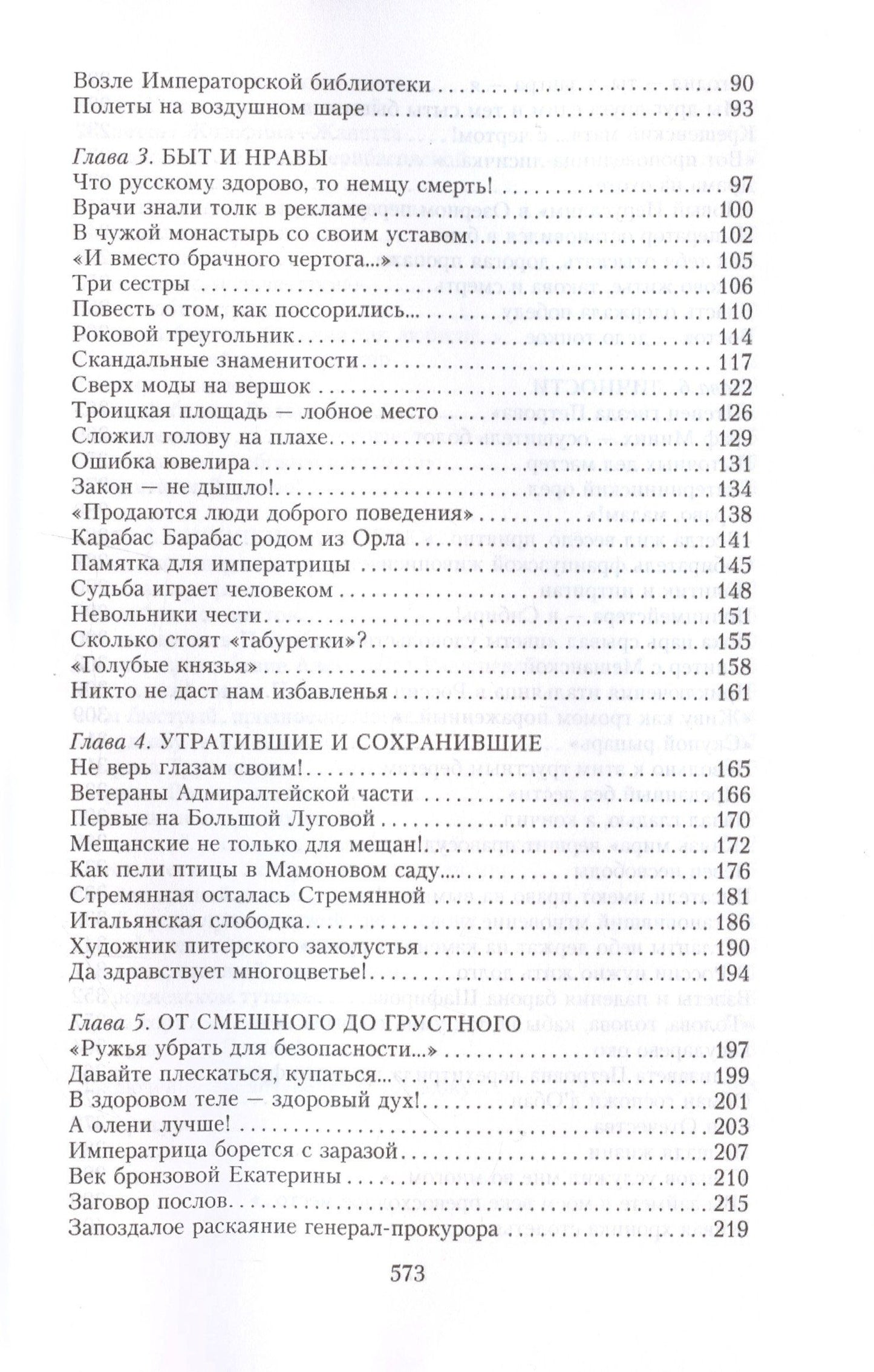 Анатолий Иванов: Истории и легенды старого Петербурга