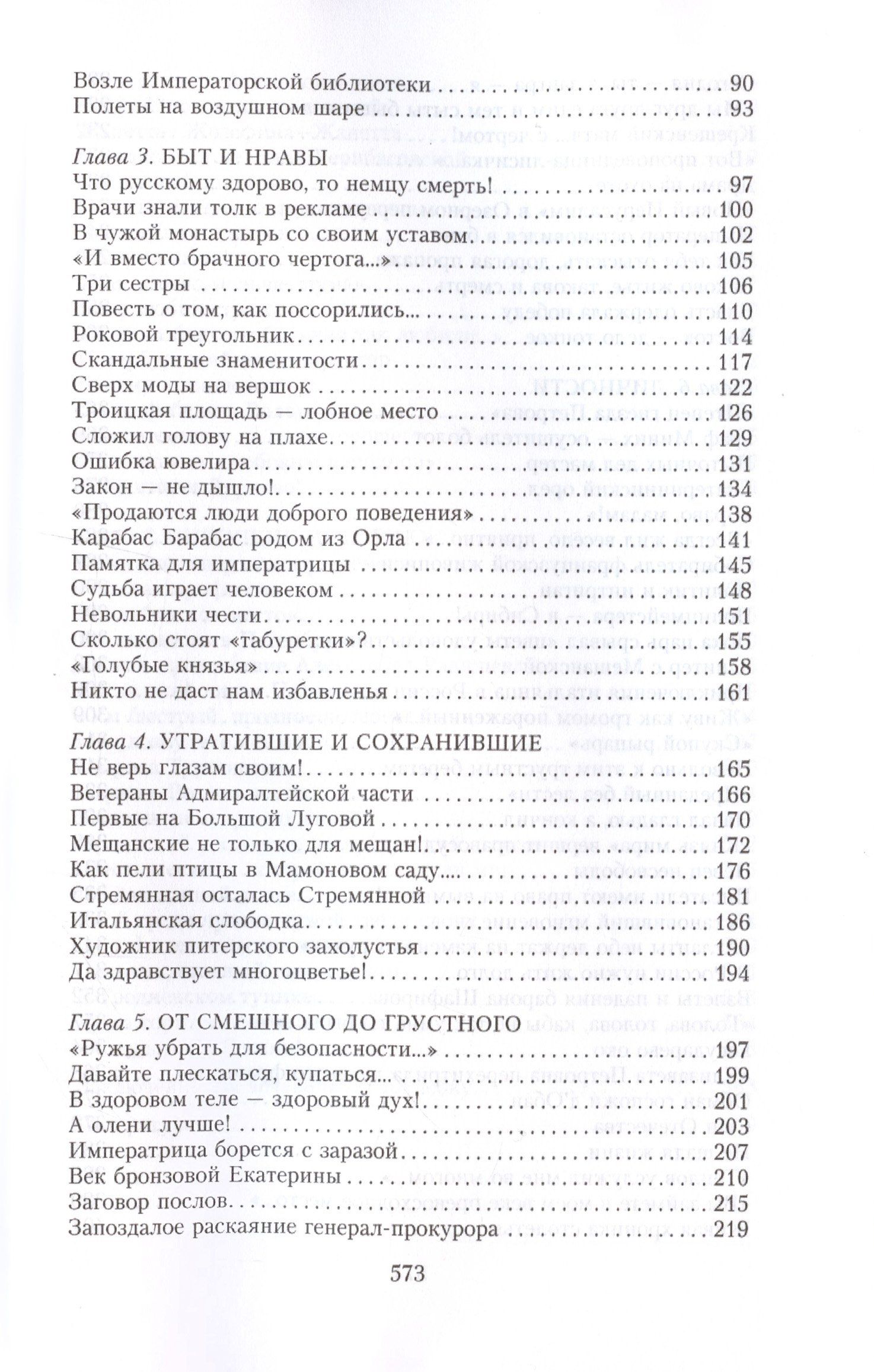 Анатолий Иванов: Истории и легенды старого Петербурга
