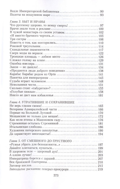 Анатолий Иванов: Истории и легенды старого Петербурга