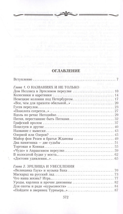 Анатолий Иванов: Истории и легенды старого Петербурга