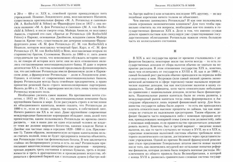 Ниал Фергюсон: Дом Ротшильдов. Пророки денег. 1798-1848
