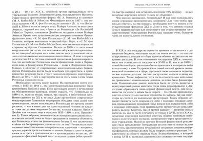 Ниал Фергюсон: Дом Ротшильдов. Пророки денег. 1798-1848