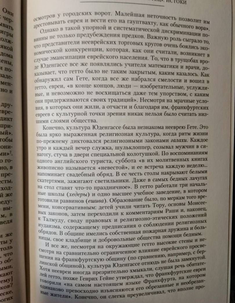 Ниал Фергюсон: Дом Ротшильдов. Пророки денег. 1798-1848