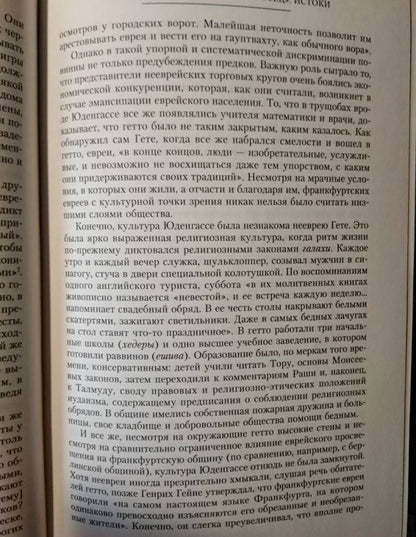 Ниал Фергюсон: Дом Ротшильдов. Пророки денег. 1798-1848