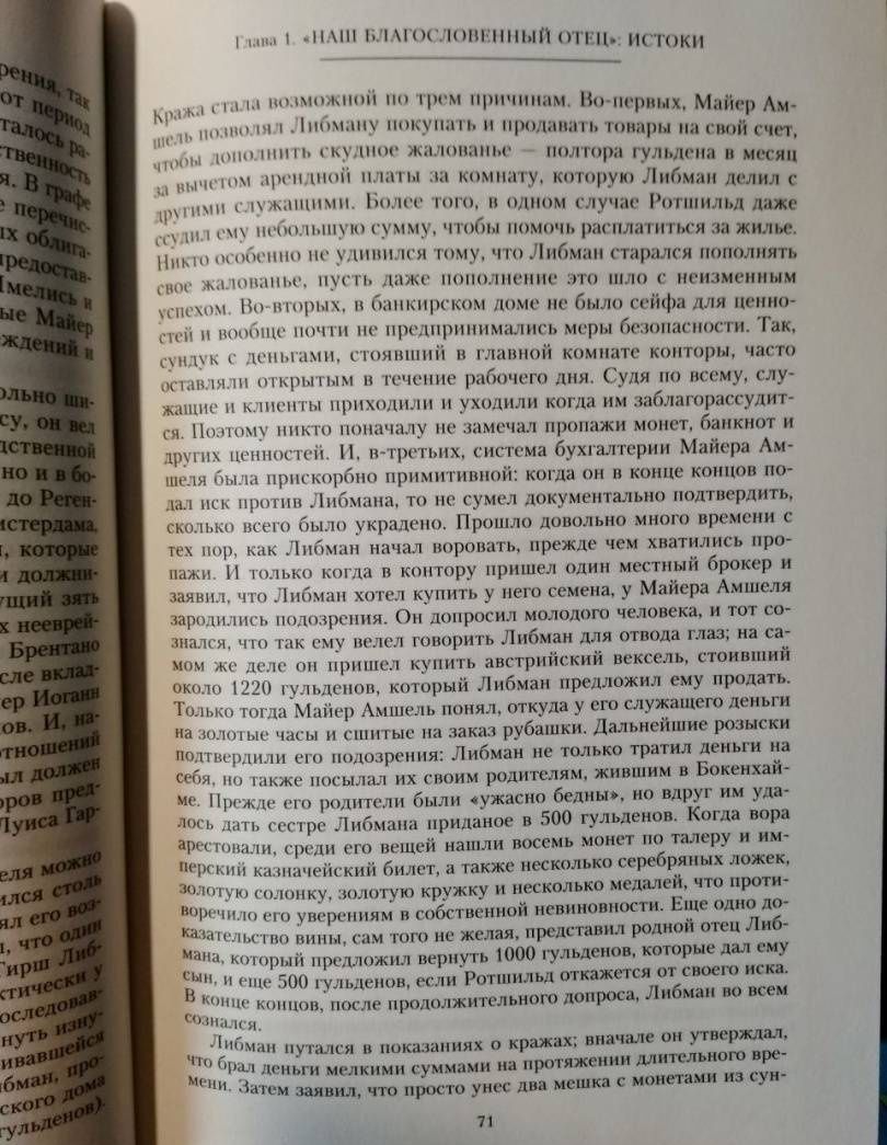 Ниал Фергюсон: Дом Ротшильдов. Пророки денег. 1798-1848