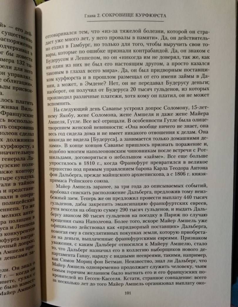 Ниал Фергюсон: Дом Ротшильдов. Пророки денег. 1798-1848