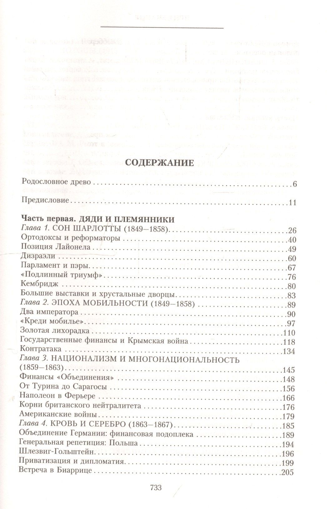 Ниал Фергюсон: Дом Ротшильдов. Мировые банкиры. 1849—1999