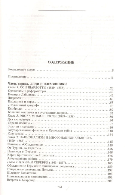Ниал Фергюсон: Дом Ротшильдов. Мировые банкиры. 1849—1999
