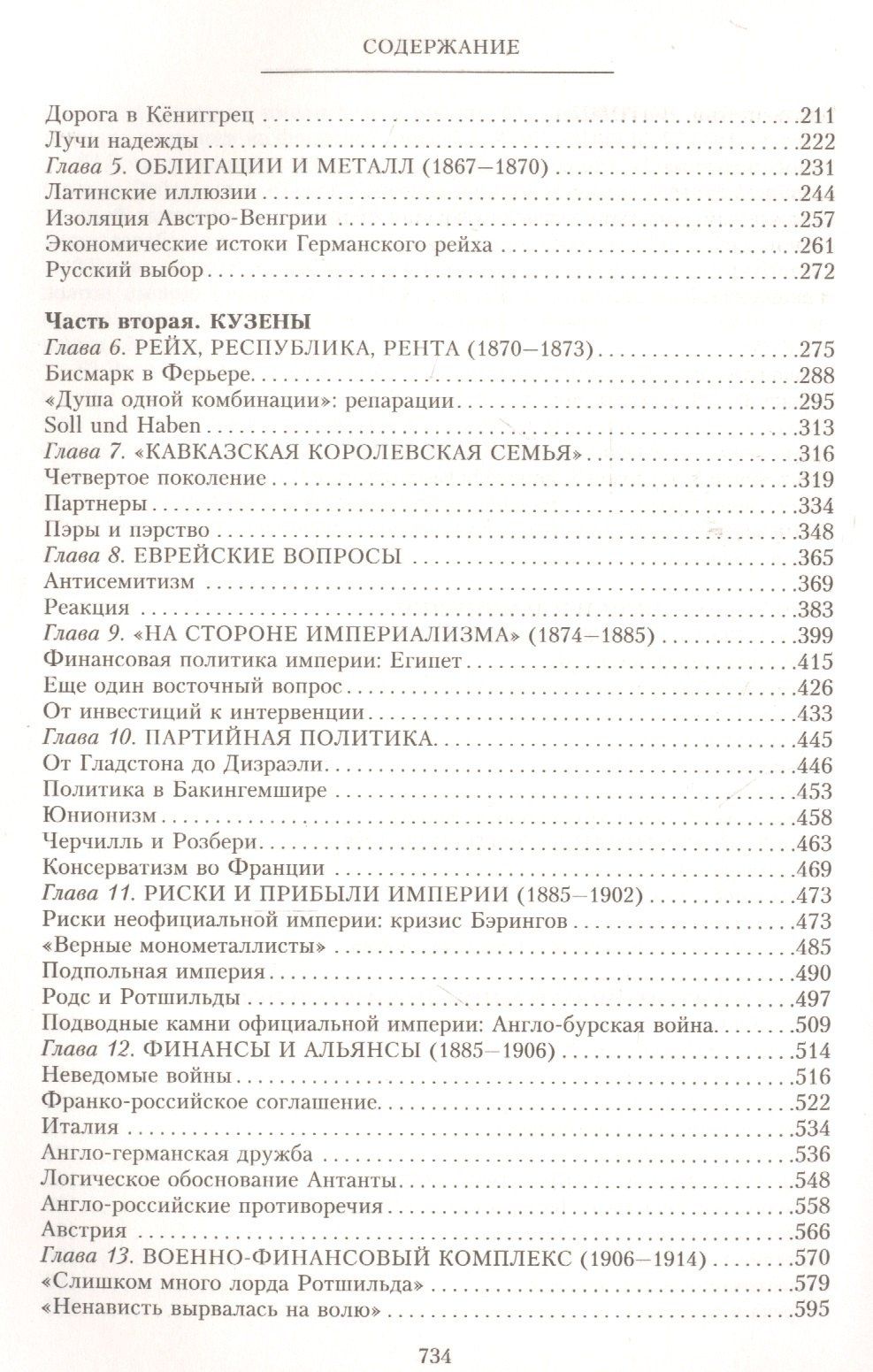 Ниал Фергюсон: Дом Ротшильдов. Мировые банкиры. 1849—1999