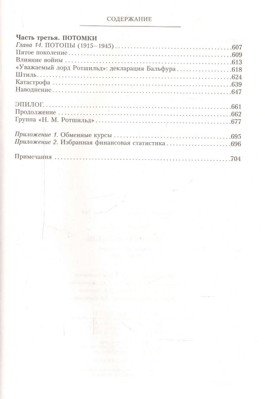 Ниал Фергюсон: Дом Ротшильдов. Мировые банкиры. 1849—1999
