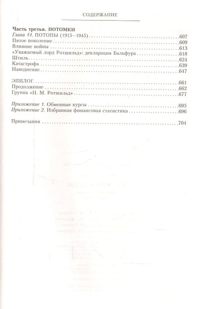 Ниал Фергюсон: Дом Ротшильдов. Мировые банкиры. 1849—1999