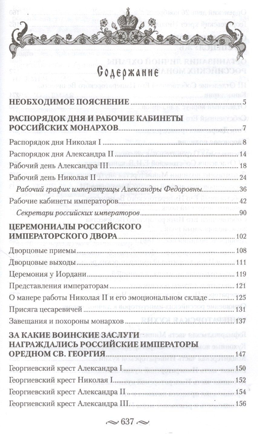 Игорь Зимин: Царская работа. XIX-начало XXвв. Повседневная жизнь Российского императорского двора