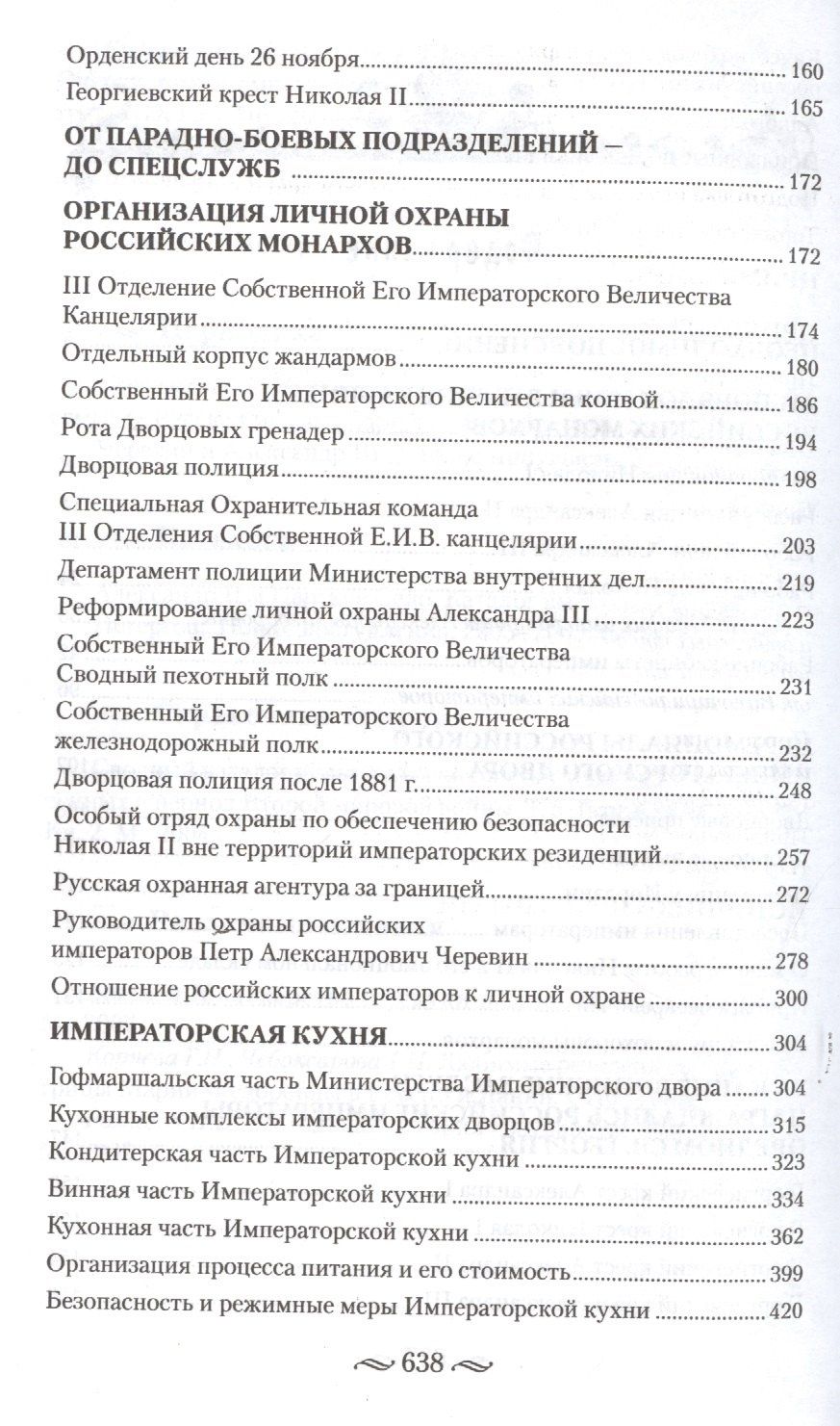 Игорь Зимин: Царская работа. XIX-начало XXвв. Повседневная жизнь Российского императорского двора