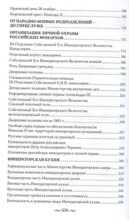 Игорь Зимин: Царская работа. XIX-начало XXвв. Повседневная жизнь Российского императорского двора