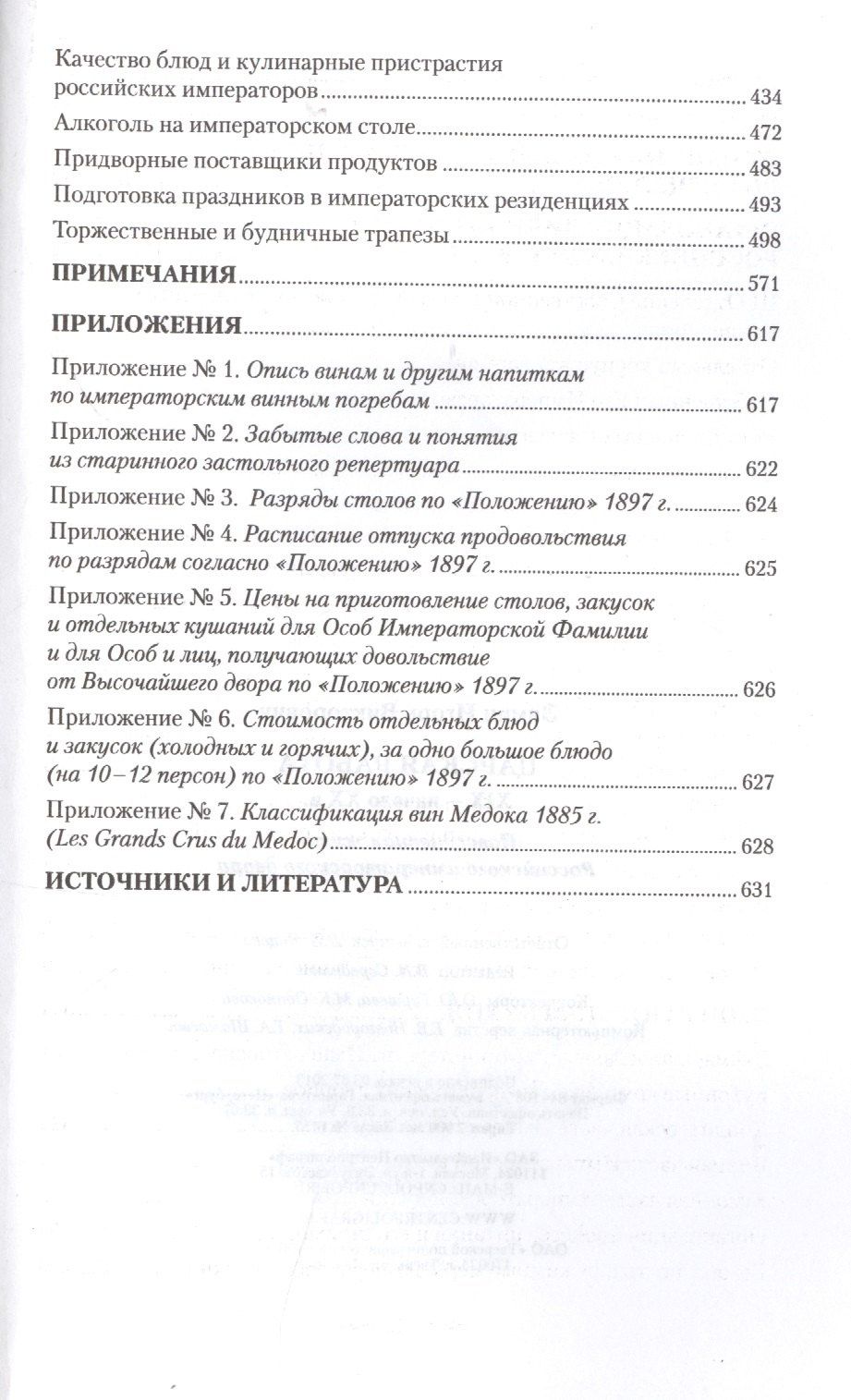 Игорь Зимин: Царская работа. XIX-начало XXвв. Повседневная жизнь Российского императорского двора