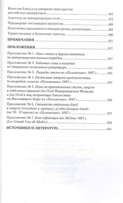 Игорь Зимин: Царская работа. XIX-начало XXвв. Повседневная жизнь Российского императорского двора