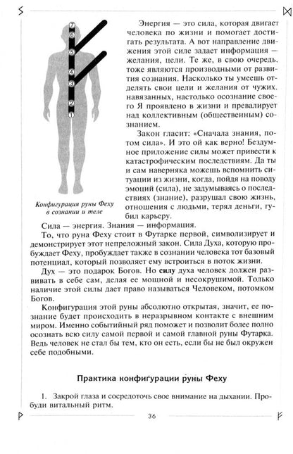 Ксения Меньшикова: Руны раскрывают тайны Мира. Древние знания в магических символах