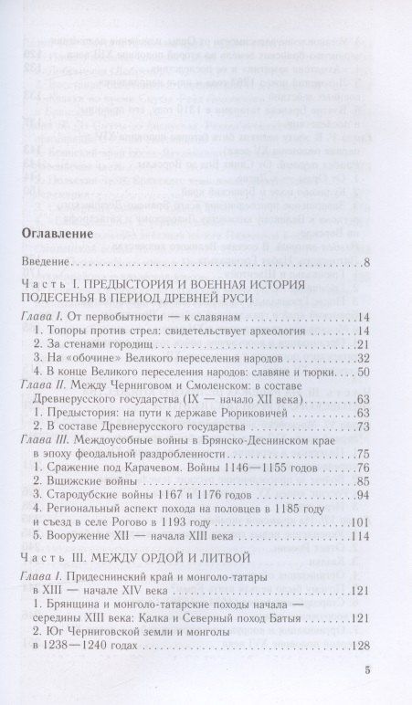 Евгений Шинаков: От Чернигова до Смоленска. Военная история юго­западного русского порубежья с древнейших времен до ХVII в.