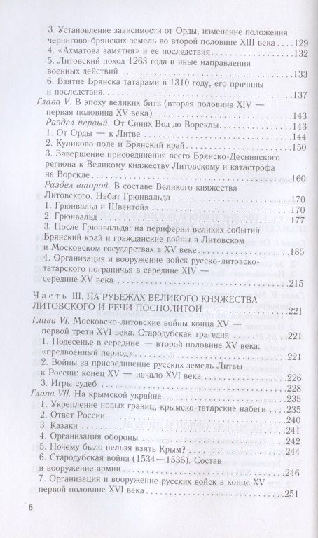 Евгений Шинаков: От Чернигова до Смоленска. Военная история юго­западного русского порубежья с древнейших времен до ХVII в.
