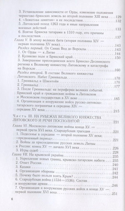 Евгений Шинаков: От Чернигова до Смоленска. Военная история юго­западного русского порубежья с древнейших времен до ХVII в.
