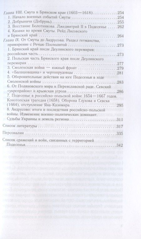 Евгений Шинаков: От Чернигова до Смоленска. Военная история юго­западного русского порубежья с древнейших времен до ХVII в.