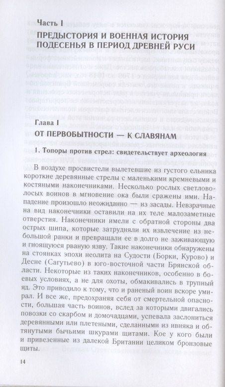 Евгений Шинаков: От Чернигова до Смоленска. Военная история юго­западного русского порубежья с древнейших времен до ХVII в.
