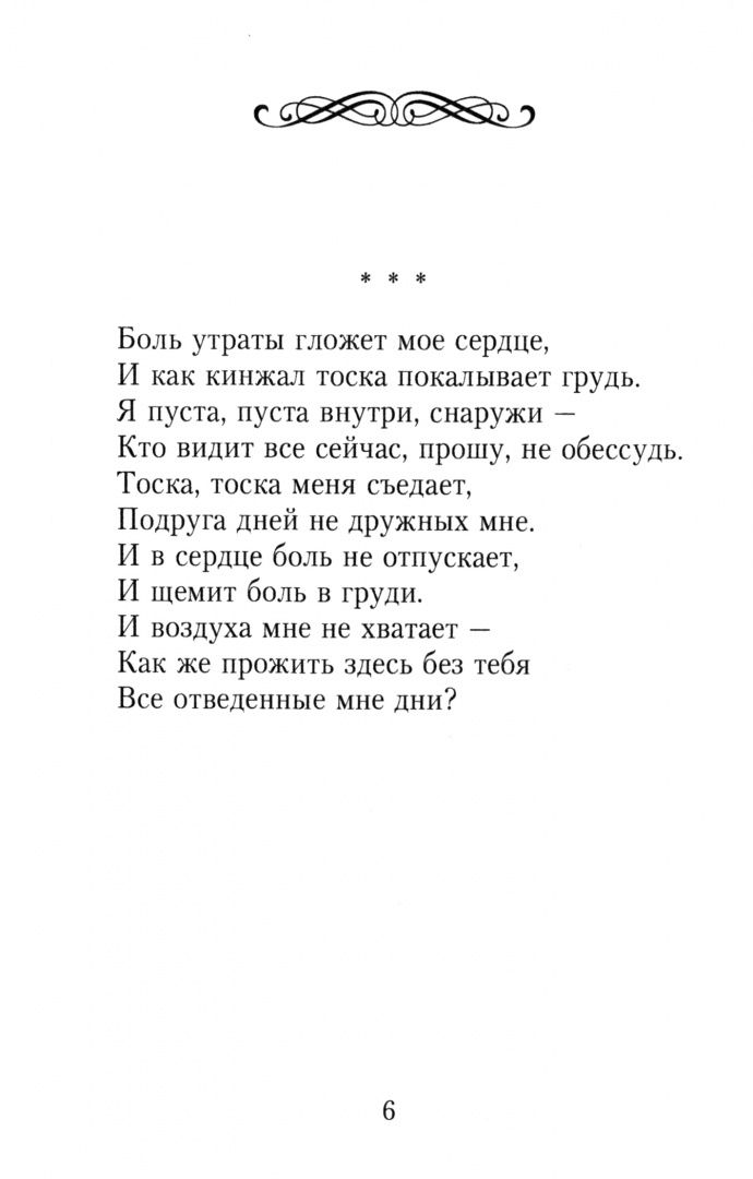 Анастасия Боброва: Стихи души