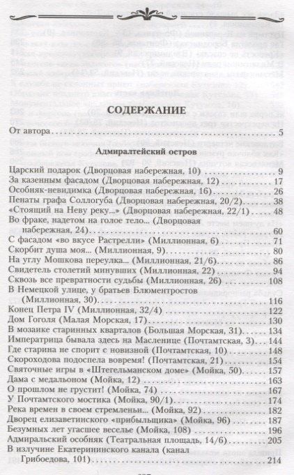 Анатолий Иванов: История петербургских особняков. Дома и люди
