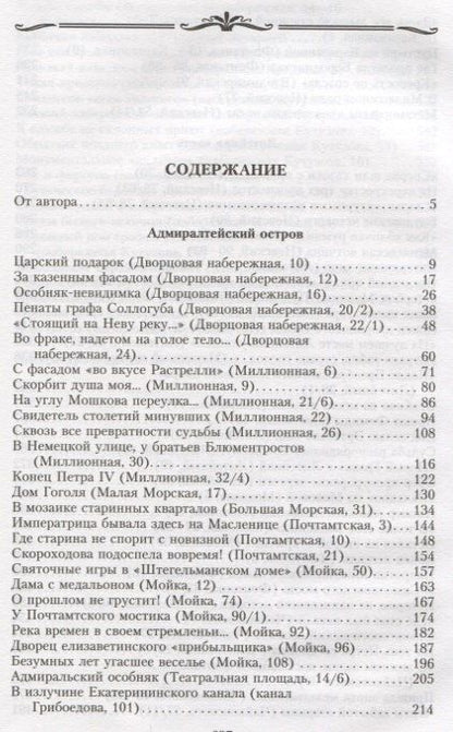 Анатолий Иванов: История петербургских особняков. Дома и люди